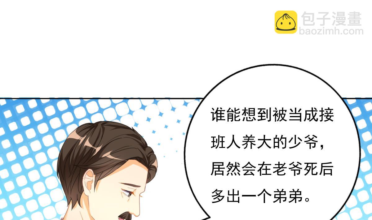 我家男神吃軟飯 - 第80話 上門找茬(1/2) - 3