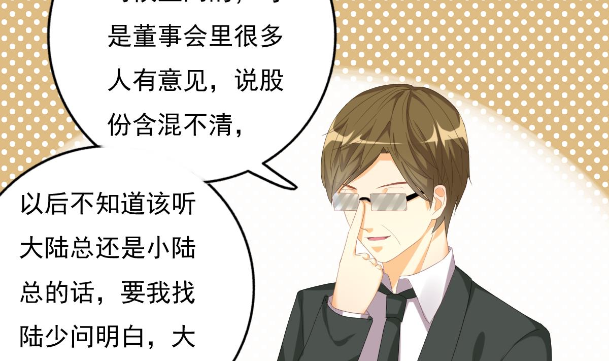 我家男神吃軟飯 - 第80話 上門找茬(1/2) - 7