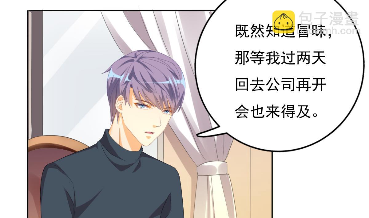 我家男神吃軟飯 - 第80話 上門找茬(1/2) - 1