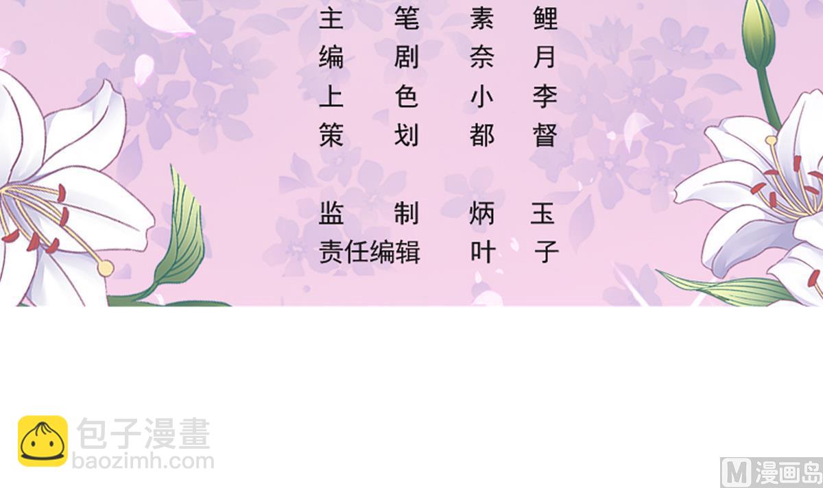 我家男神吃軟飯 - 第80話 上門找茬(1/2) - 3