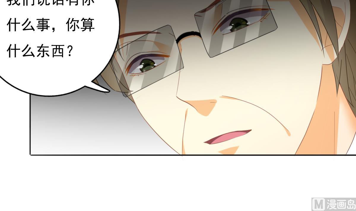 我家男神吃軟飯 - 第80話 上門找茬(1/2) - 1