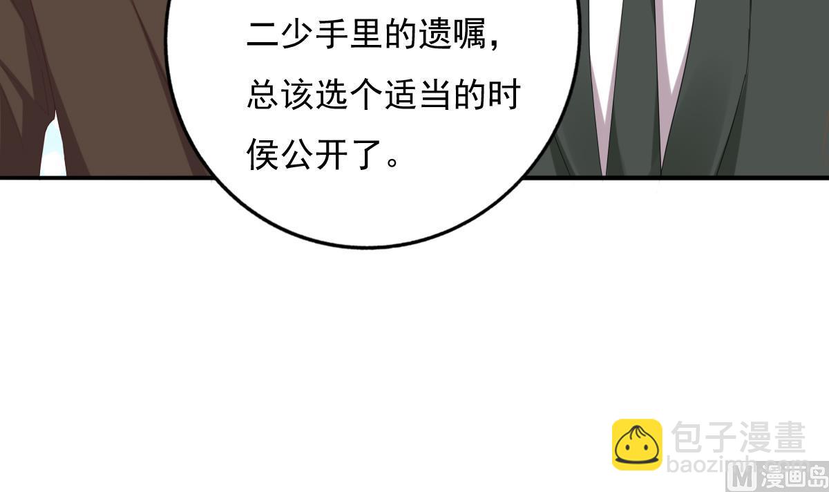 我家男神吃軟飯 - 第80話 上門找茬(1/2) - 7