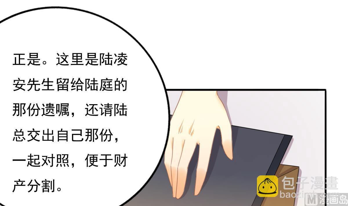 我家男神吃軟飯 - 第80話 上門找茬(1/2) - 2