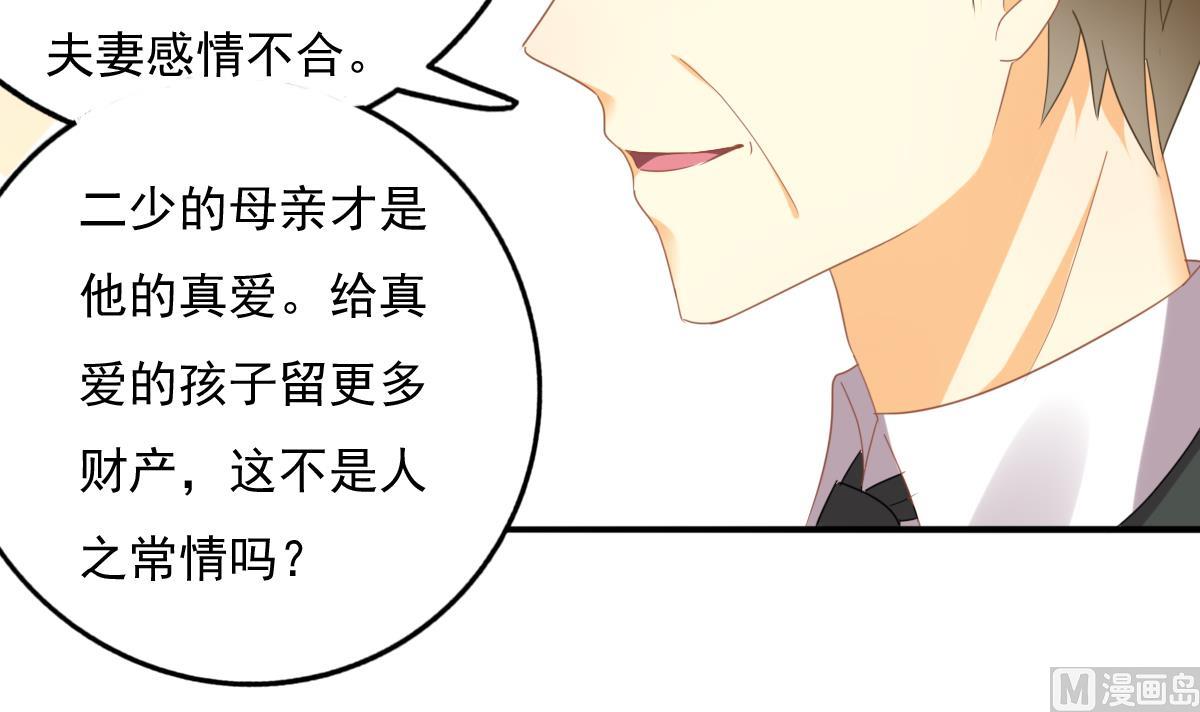 我家男神吃軟飯 - 第80話 上門找茬(1/2) - 5