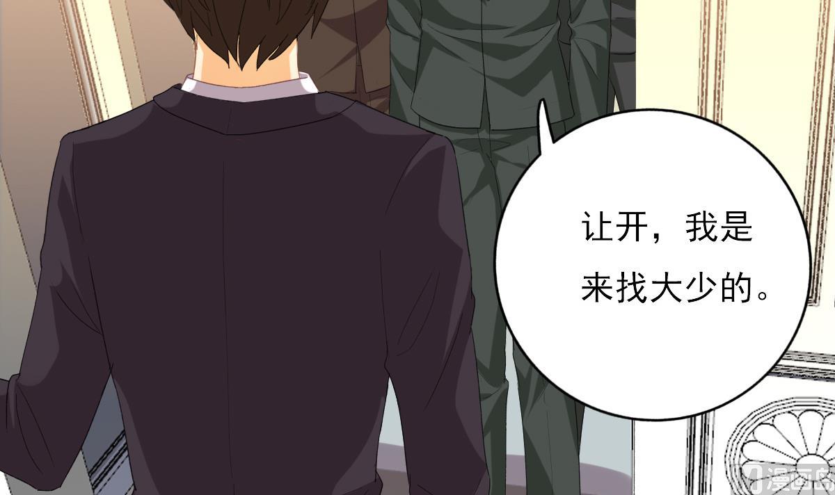 我家男神吃軟飯 - 第80話 上門找茬(1/2) - 1