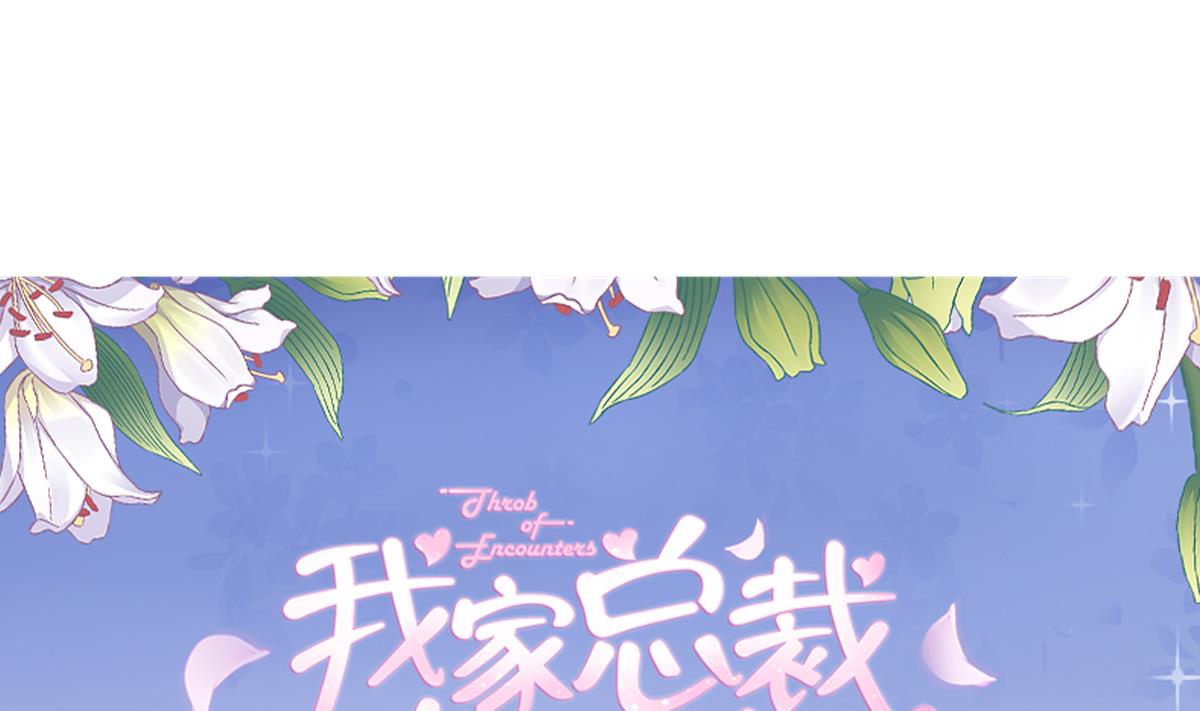 我家男神吃軟飯 - 第82話 企劃外泄(1/2) - 1