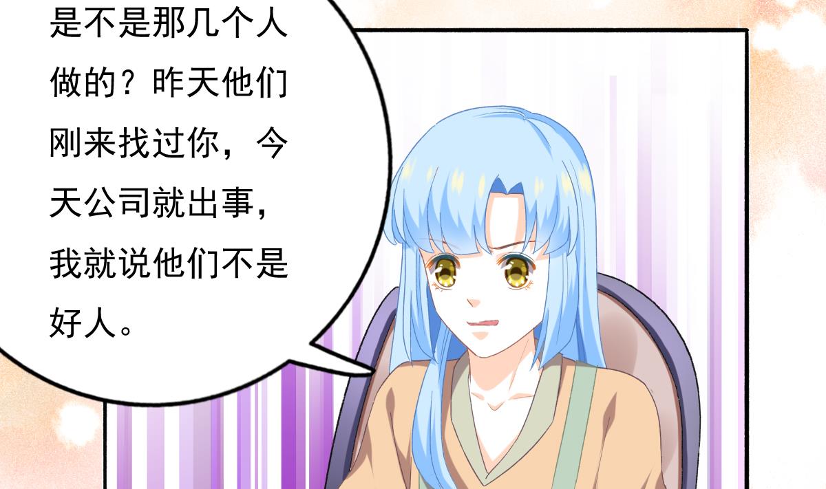 我家男神吃軟飯 - 第82話 企劃外泄(1/2) - 2