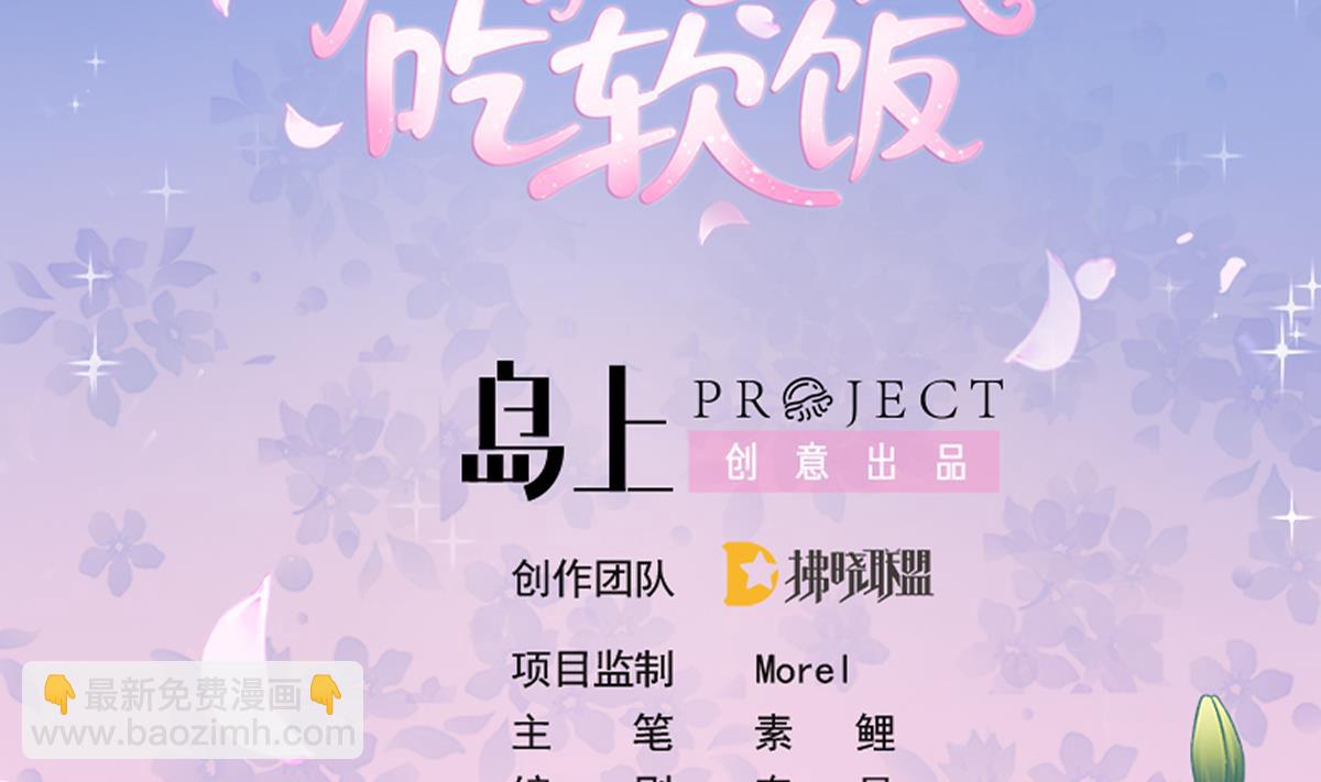 我家男神吃軟飯 - 第82話 企劃外泄(1/2) - 2