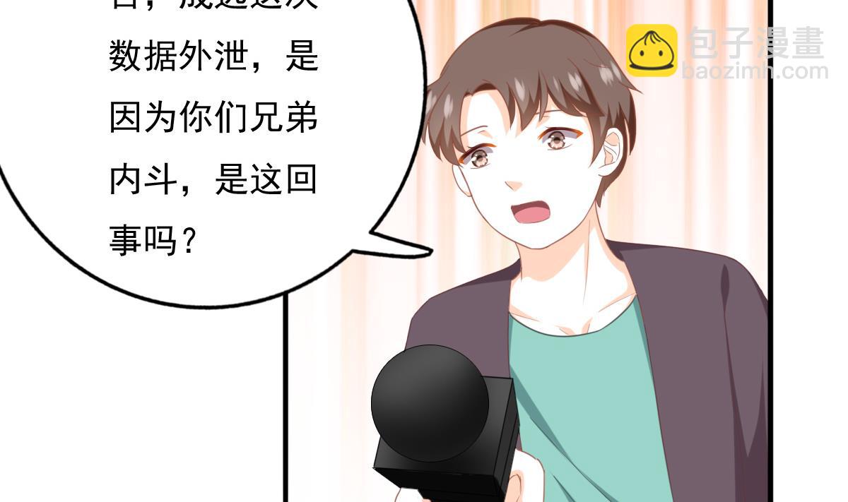 我家男神吃軟飯 - 第82話 企劃外泄(1/2) - 2