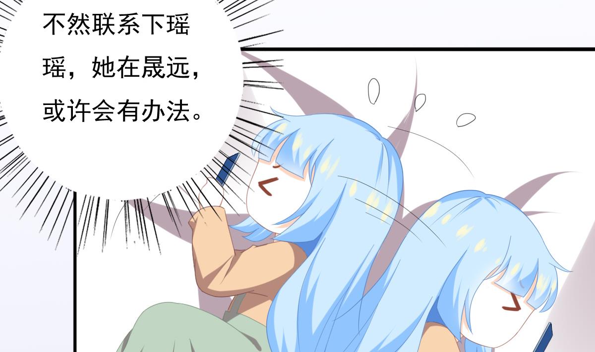 我家男神吃軟飯 - 第82話 企劃外泄(1/2) - 7