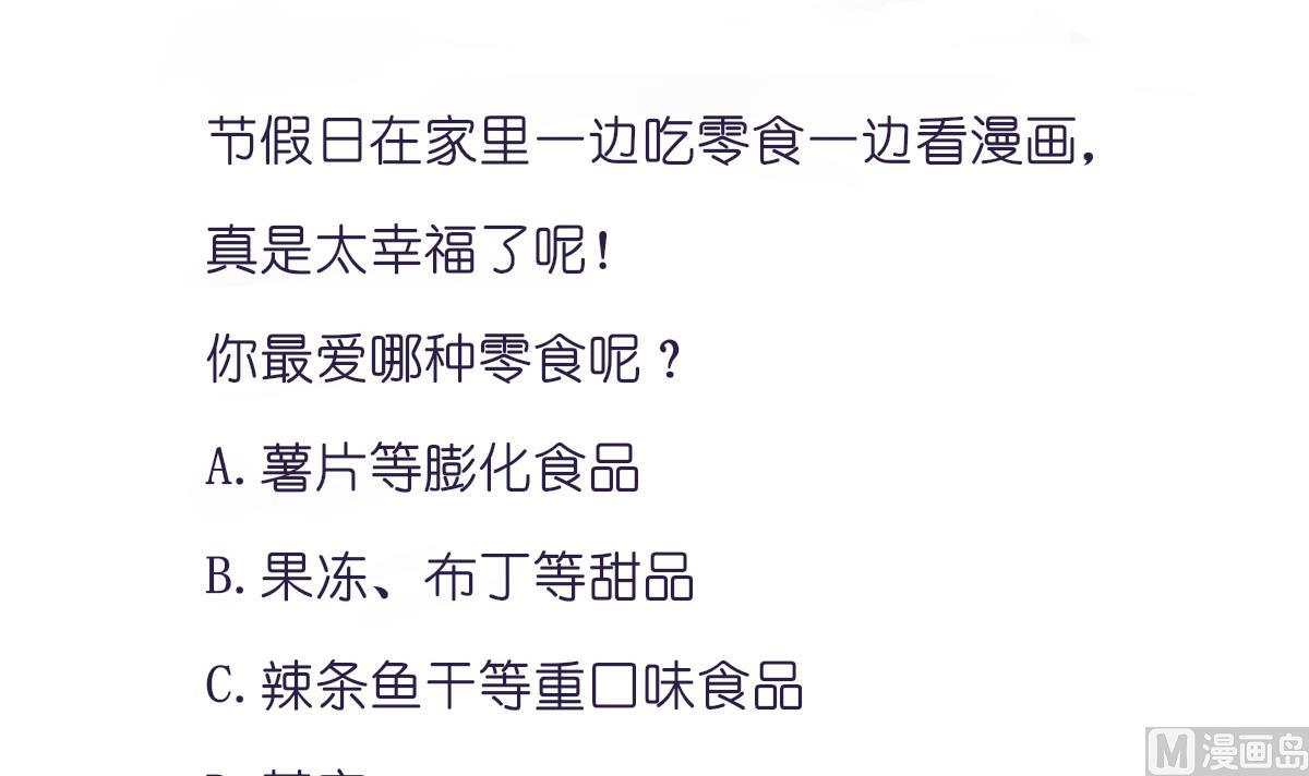 我家男神吃軟飯 - 第82話 企劃外泄(2/2) - 5