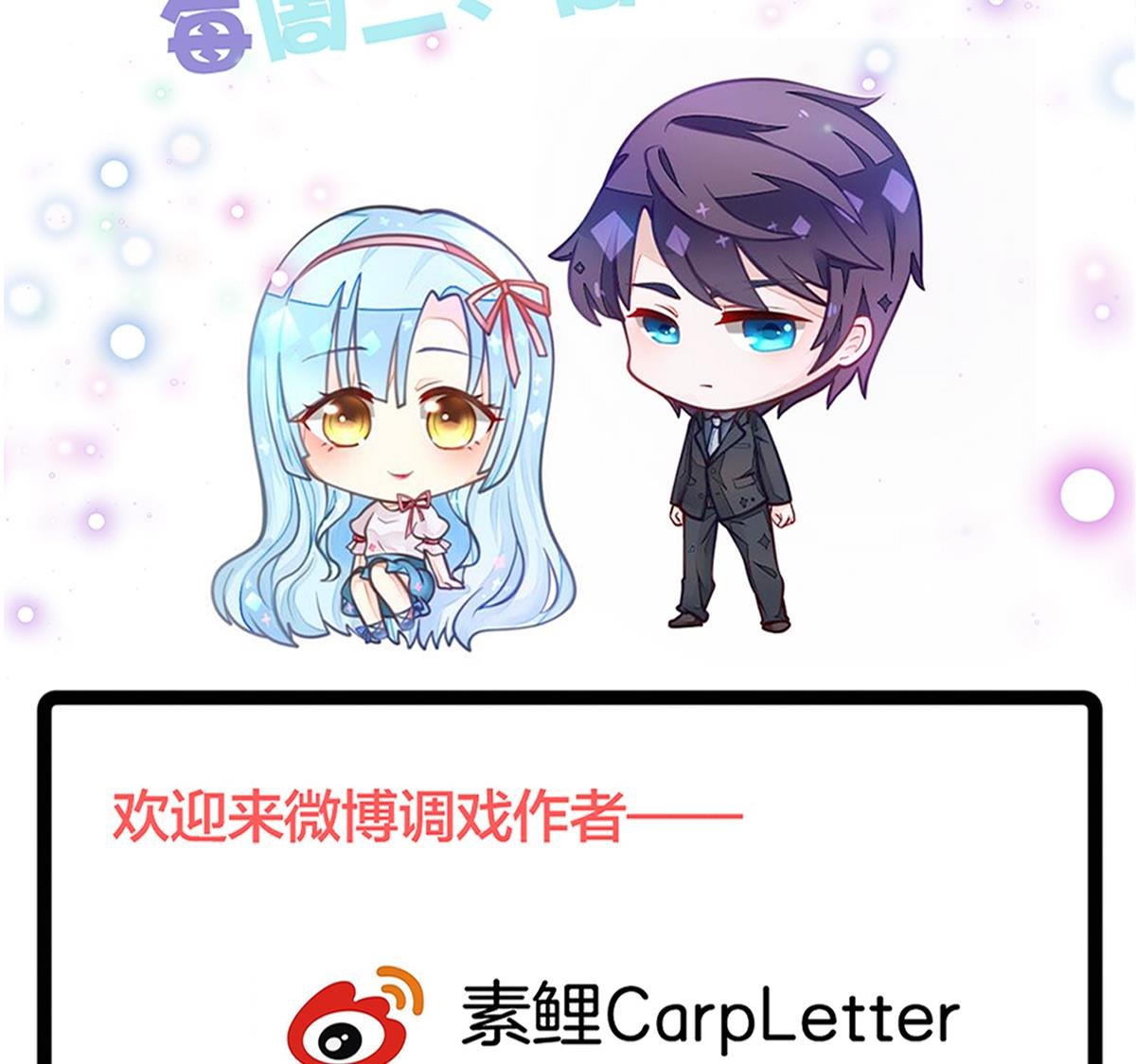 我家男神吃軟飯 - 第82話 企劃外泄(2/2) - 2