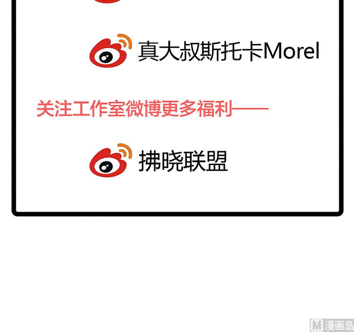 我家男神吃軟飯 - 第82話 企劃外泄(2/2) - 3