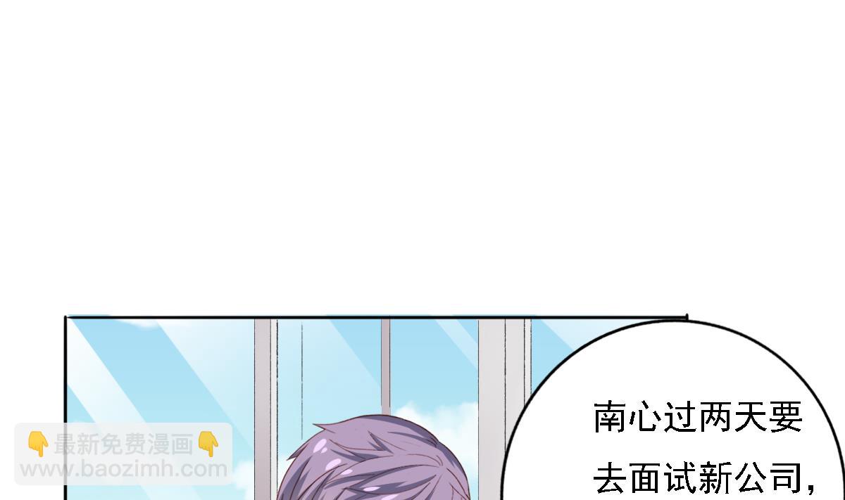 我家男神吃軟飯 - 第84話 談戀愛的正確姿勢(1/2) - 1