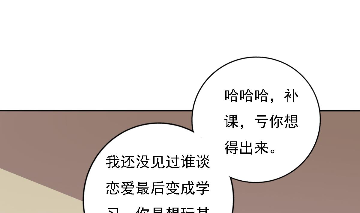 我家男神吃軟飯 - 第84話 談戀愛的正確姿勢(1/2) - 4