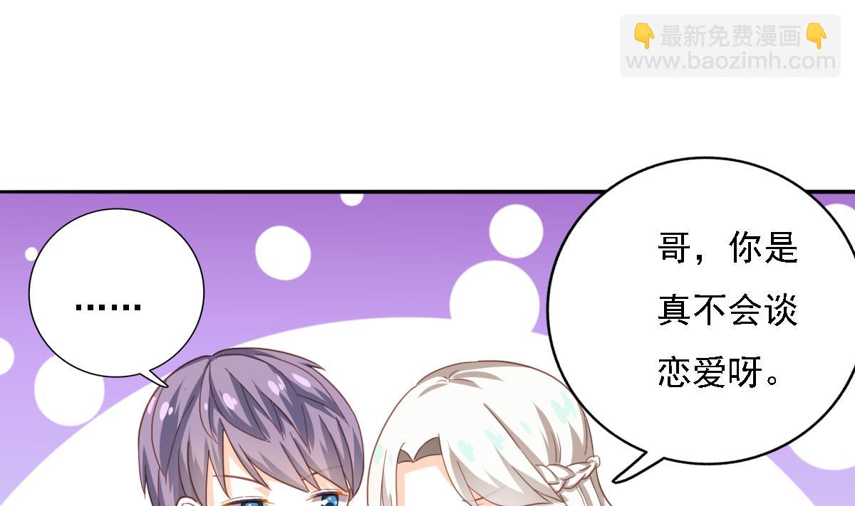 我家男神吃軟飯 - 第84話 談戀愛的正確姿勢(1/2) - 1