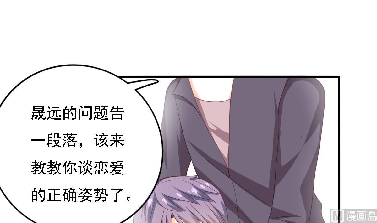 我家男神吃軟飯 - 第84話 談戀愛的正確姿勢(1/2) - 3