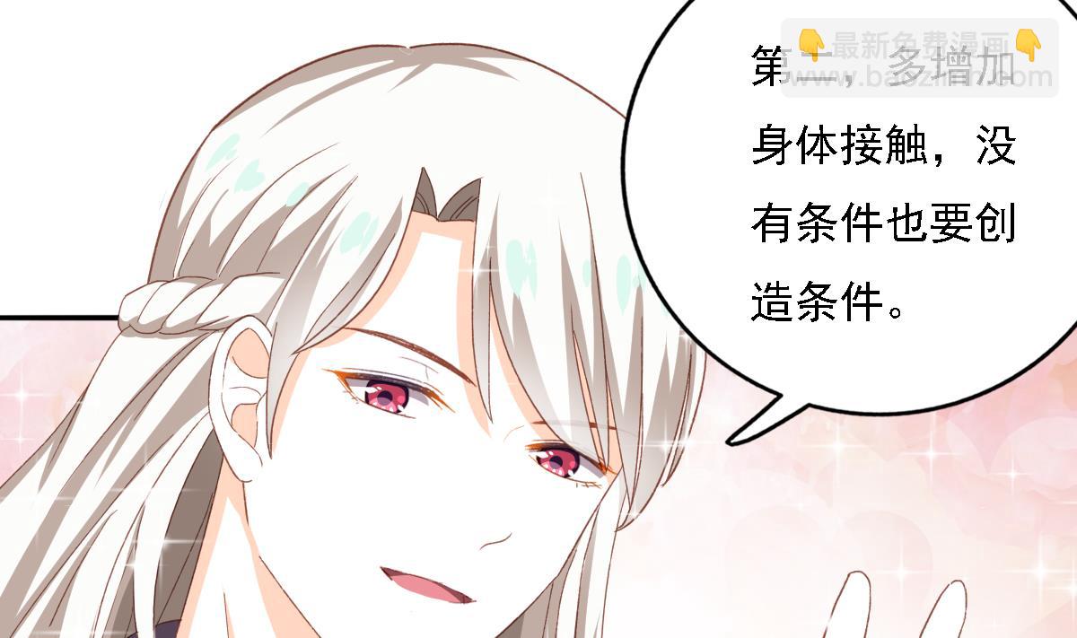 我家男神吃軟飯 - 第84話 談戀愛的正確姿勢(1/2) - 8