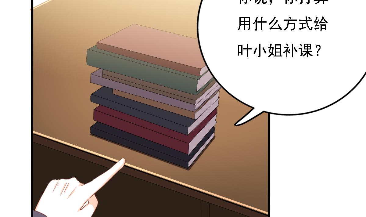 我家男神吃軟飯 - 第84話 談戀愛的正確姿勢(1/2) - 3