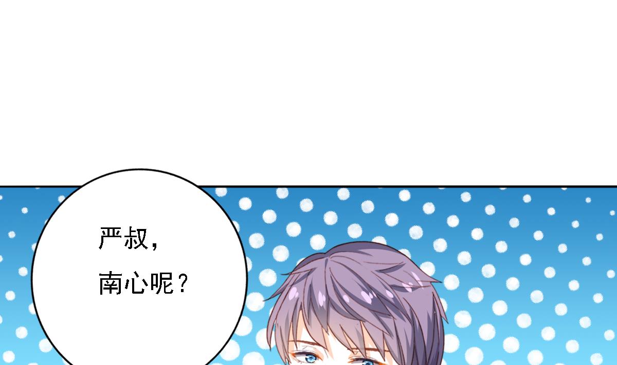 我家男神吃軟飯 - 第84話 談戀愛的正確姿勢(1/2) - 4