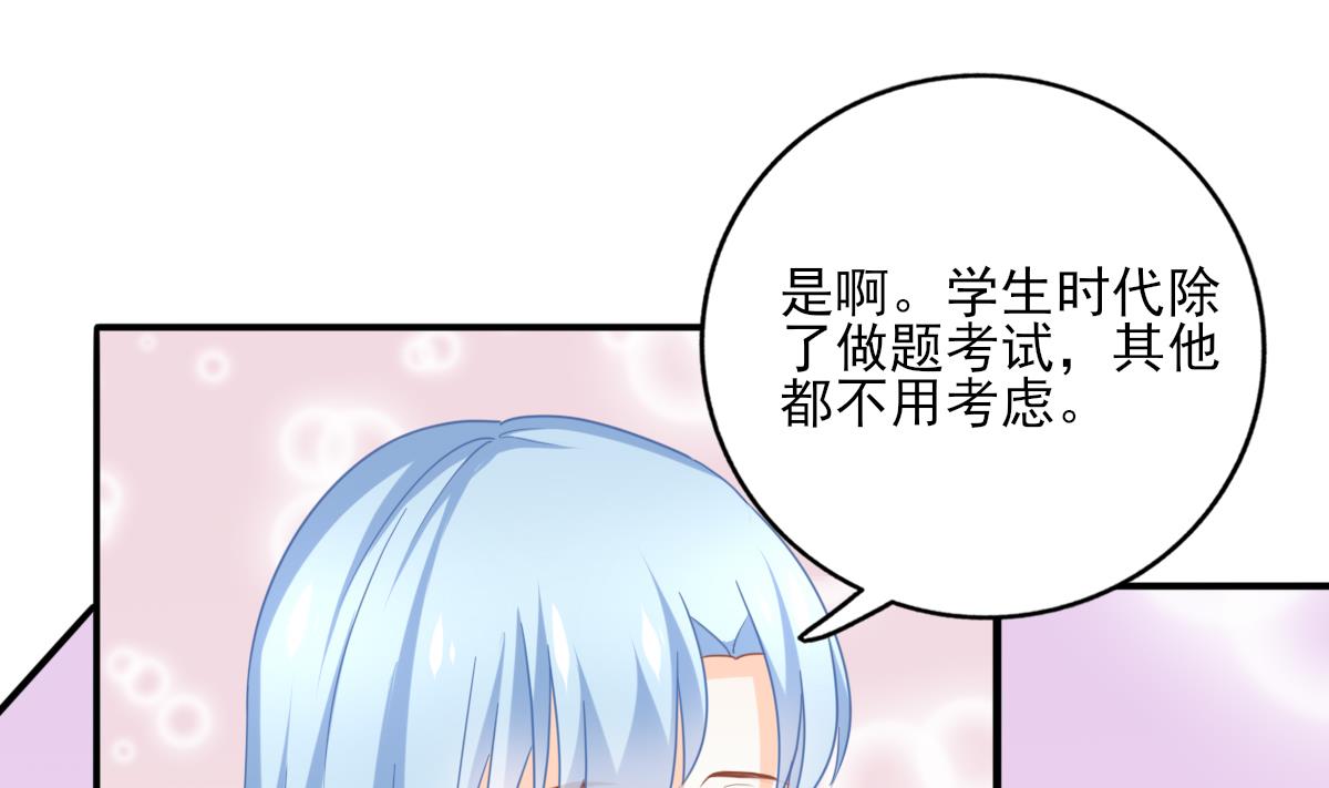 我家男神吃軟飯 - 第86話 補課失敗(1/2) - 8