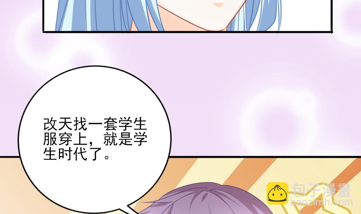 我家男神吃軟飯 - 第86話 補課失敗(1/2) - 4