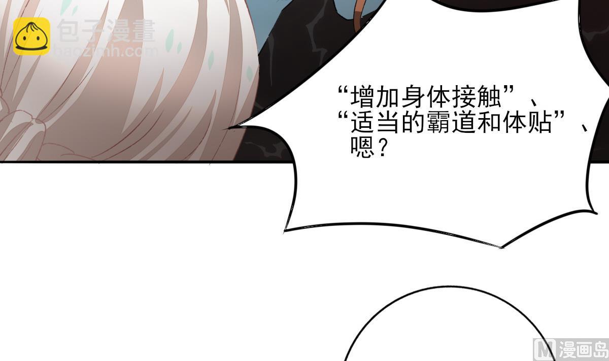 我家男神吃軟飯 - 第86話 補課失敗(1/2) - 1