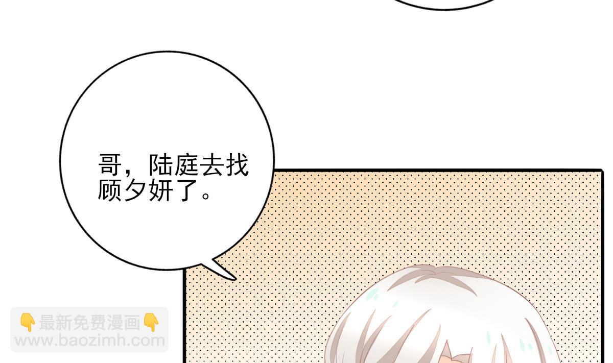 我家男神吃軟飯 - 第86話 補課失敗(1/2) - 4