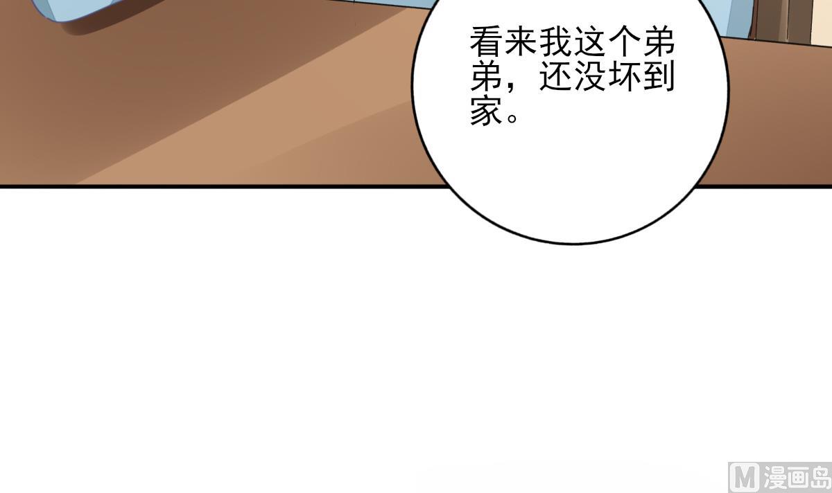 我家男神吃軟飯 - 第86話 補課失敗(1/2) - 8