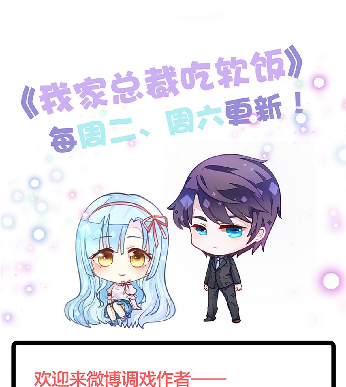 我家男神吃軟飯 - 第86話 補課失敗(1/2) - 2