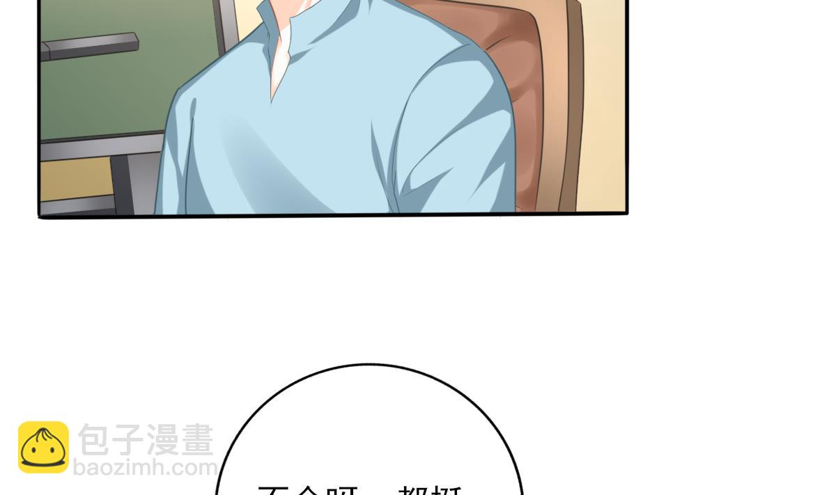 我家男神吃軟飯 - 第86話 補課失敗(1/2) - 7