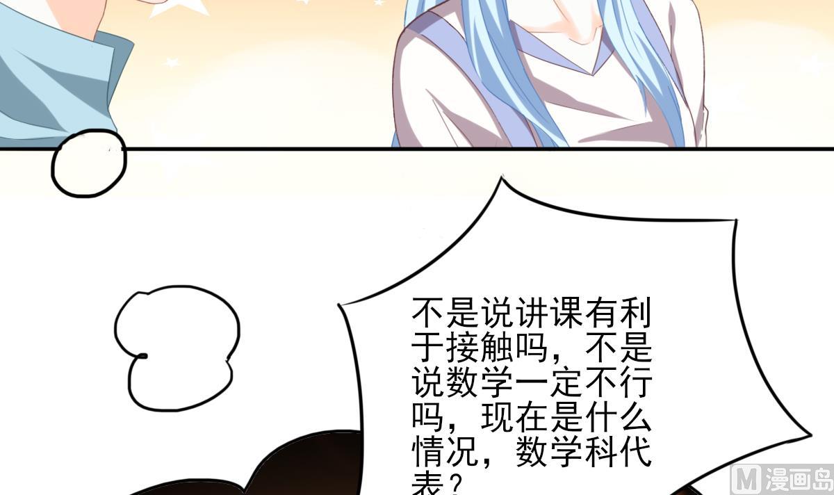 我家男神吃軟飯 - 第86話 補課失敗(1/2) - 1