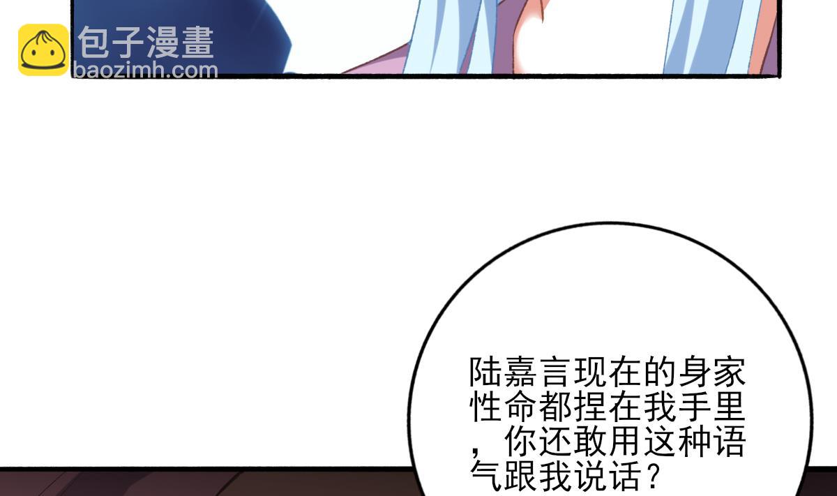 我家男神吃軟飯 - 第88話 威脅(1/2) - 2