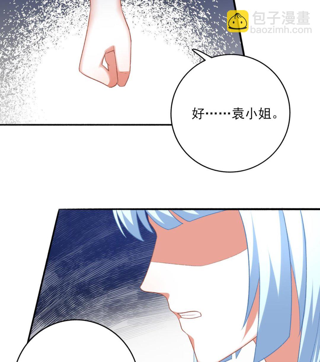 我家男神吃軟飯 - 第88話 威脅(1/2) - 5