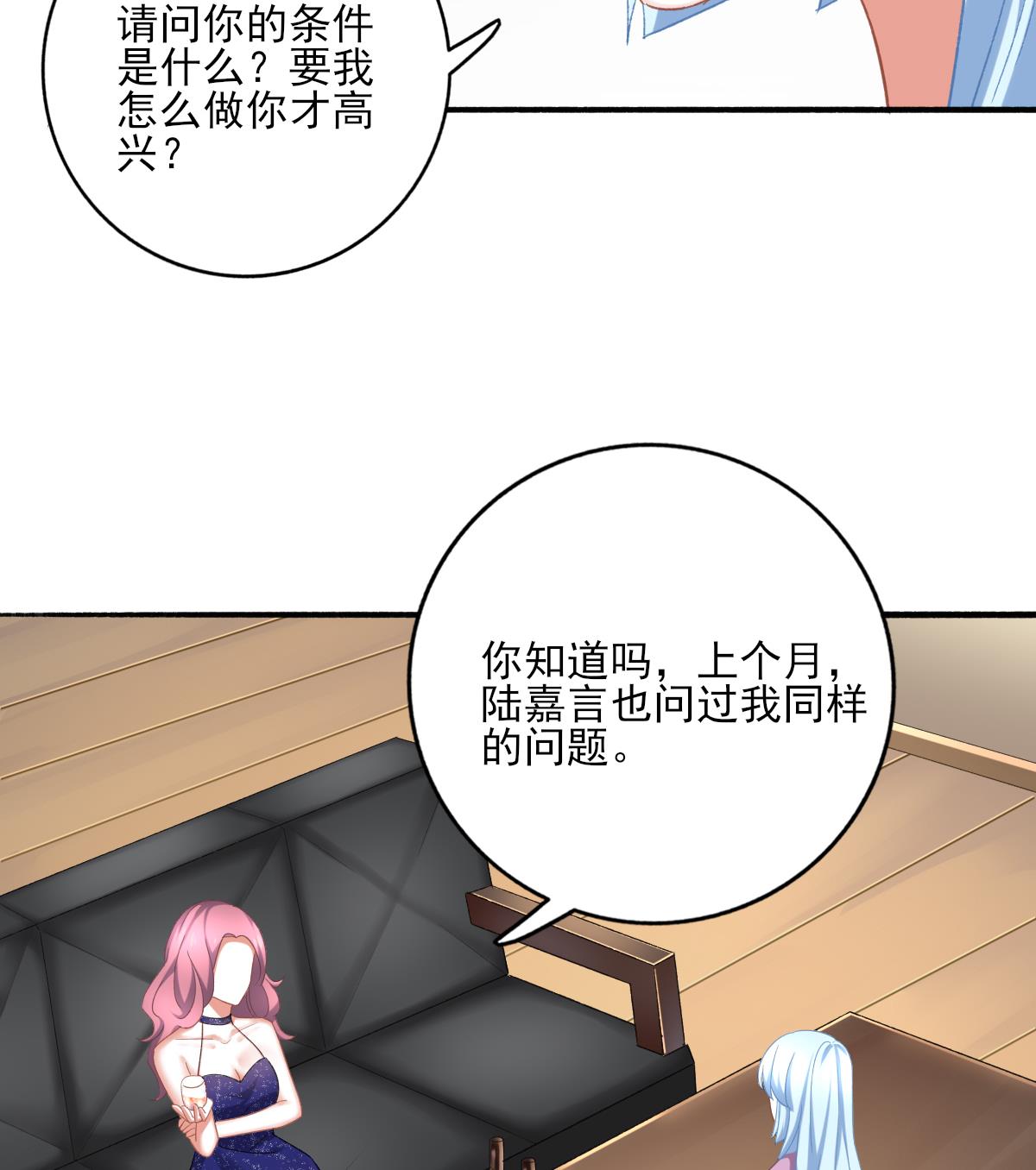 我家男神吃軟飯 - 第88話 威脅(1/2) - 6