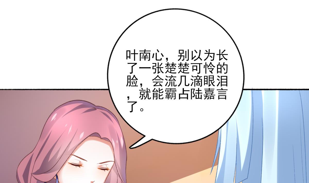 我家男神吃軟飯 - 第88話 威脅(1/2) - 8