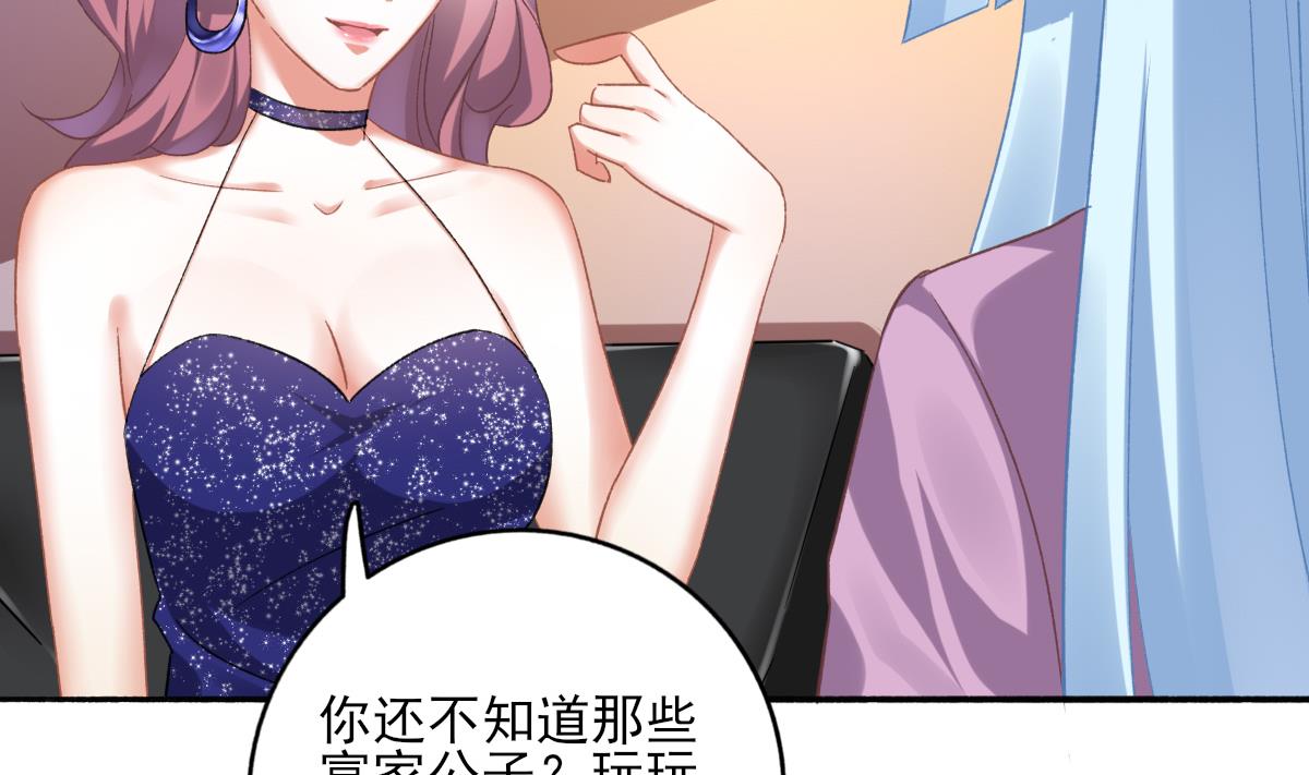 我家男神吃軟飯 - 第88話 威脅(1/2) - 1