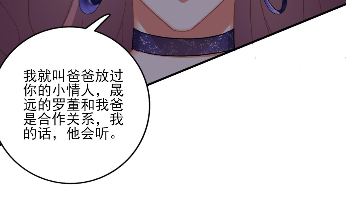 我家男神吃軟飯 - 第88話 威脅(1/2) - 6