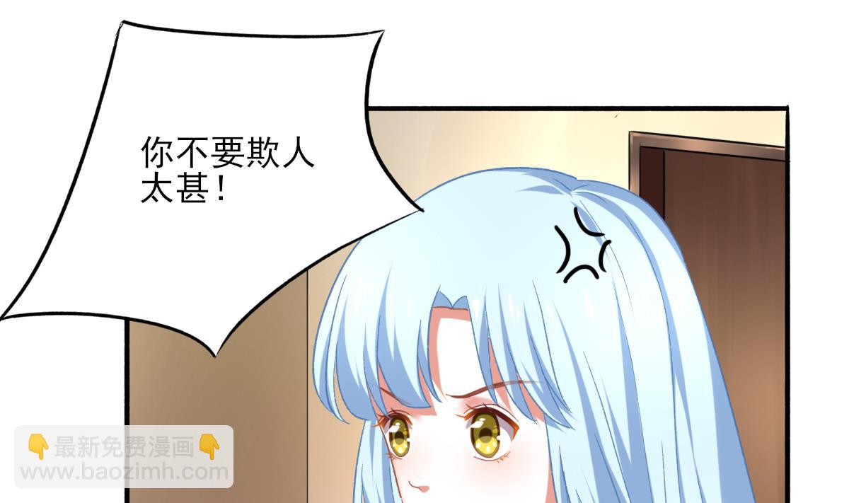 我家男神吃軟飯 - 第88話 威脅(1/2) - 7