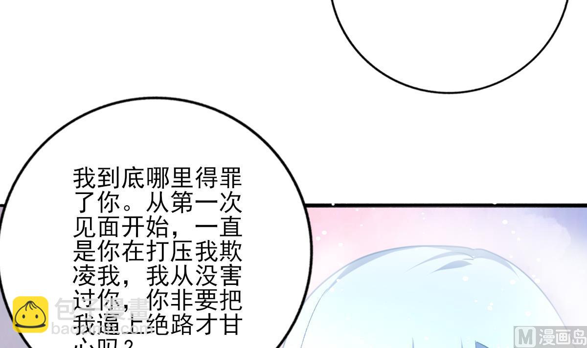 我家男神吃軟飯 - 第88話 威脅(1/2) - 3