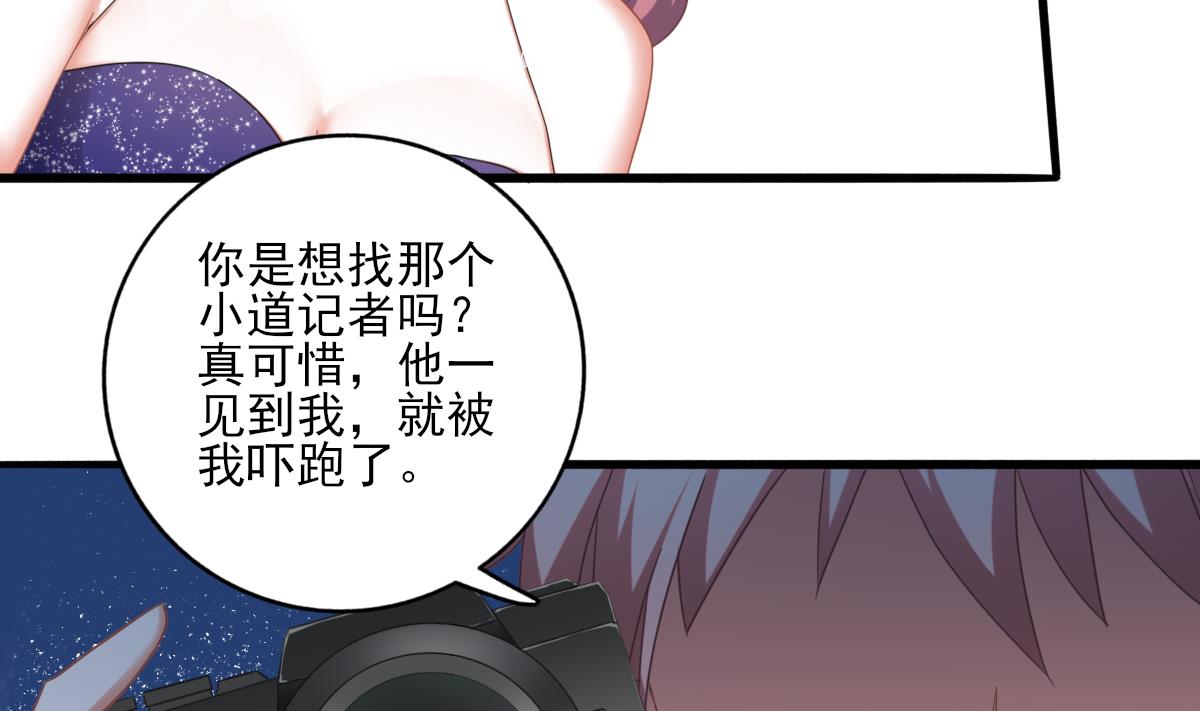 我家男神吃軟飯 - 第88話 威脅(1/2) - 4