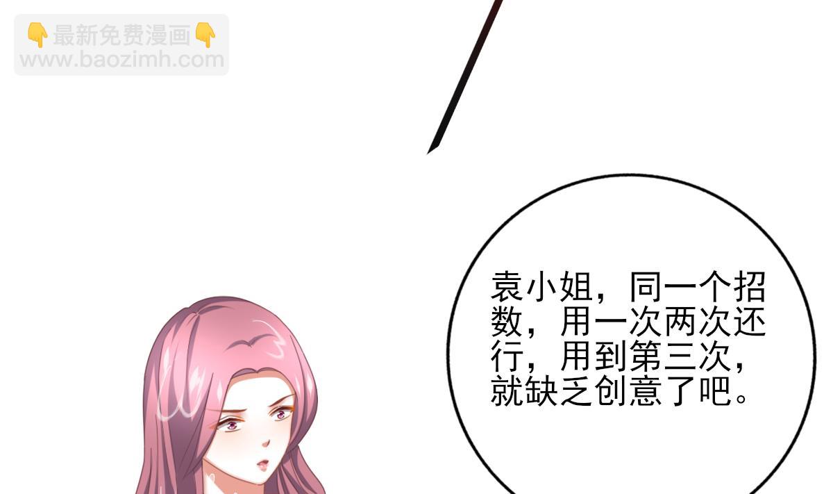 我家男神吃軟飯 - 第88話 威脅(1/2) - 7