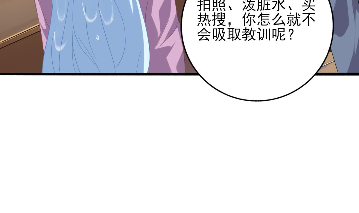 我家男神吃軟飯 - 第88話 威脅(1/2) - 2