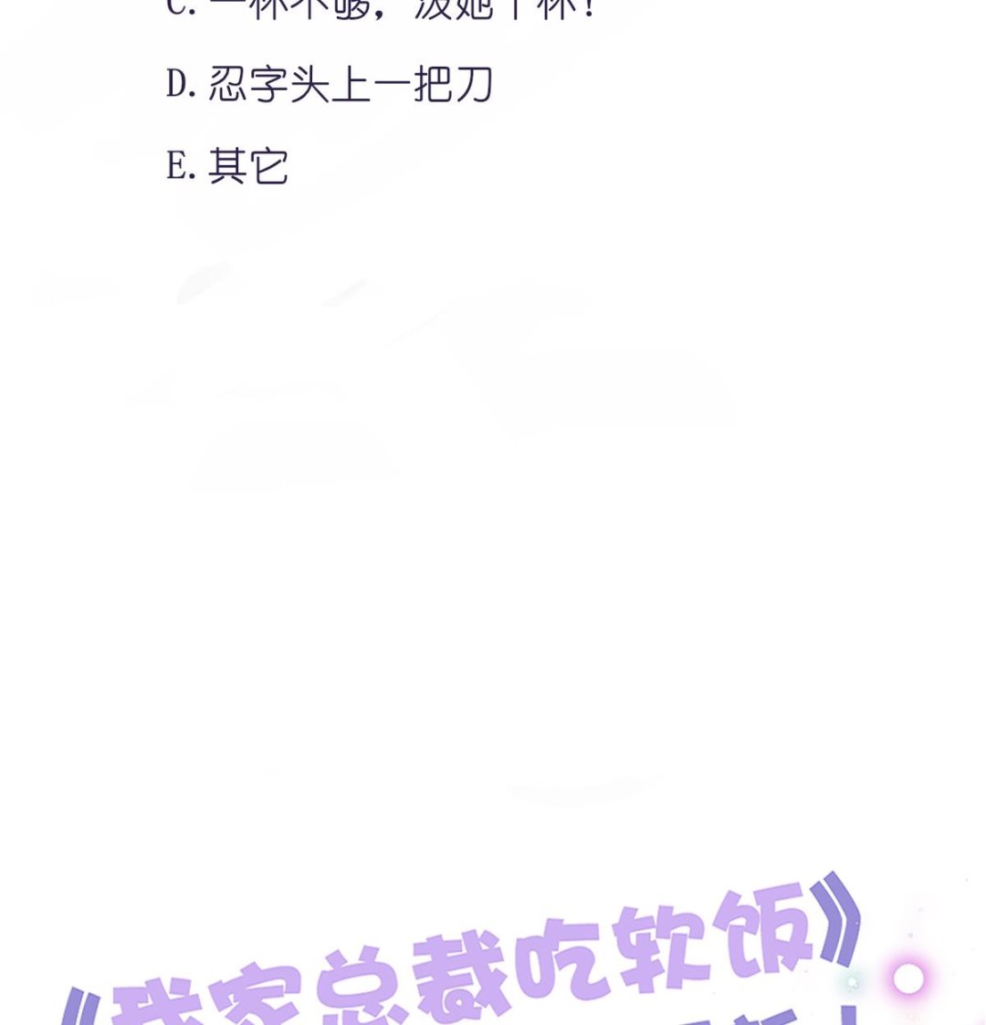 我家男神吃軟飯 - 第88話 威脅(2/2) - 2