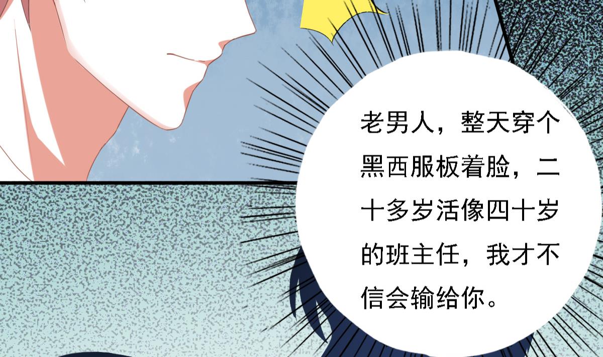 我家男神吃軟飯 - 第90話 我不會放棄她的(1/2) - 8