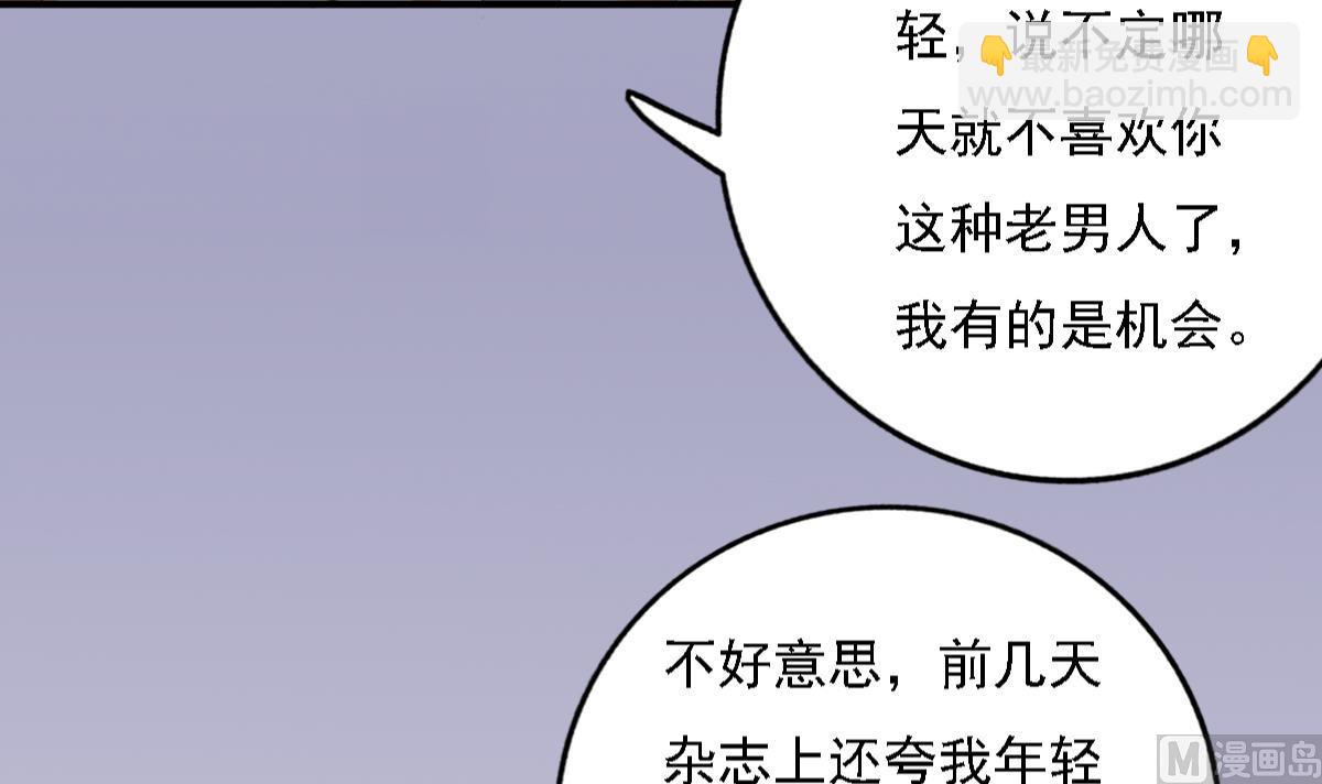 我家男神吃軟飯 - 第90話 我不會放棄她的(1/2) - 3