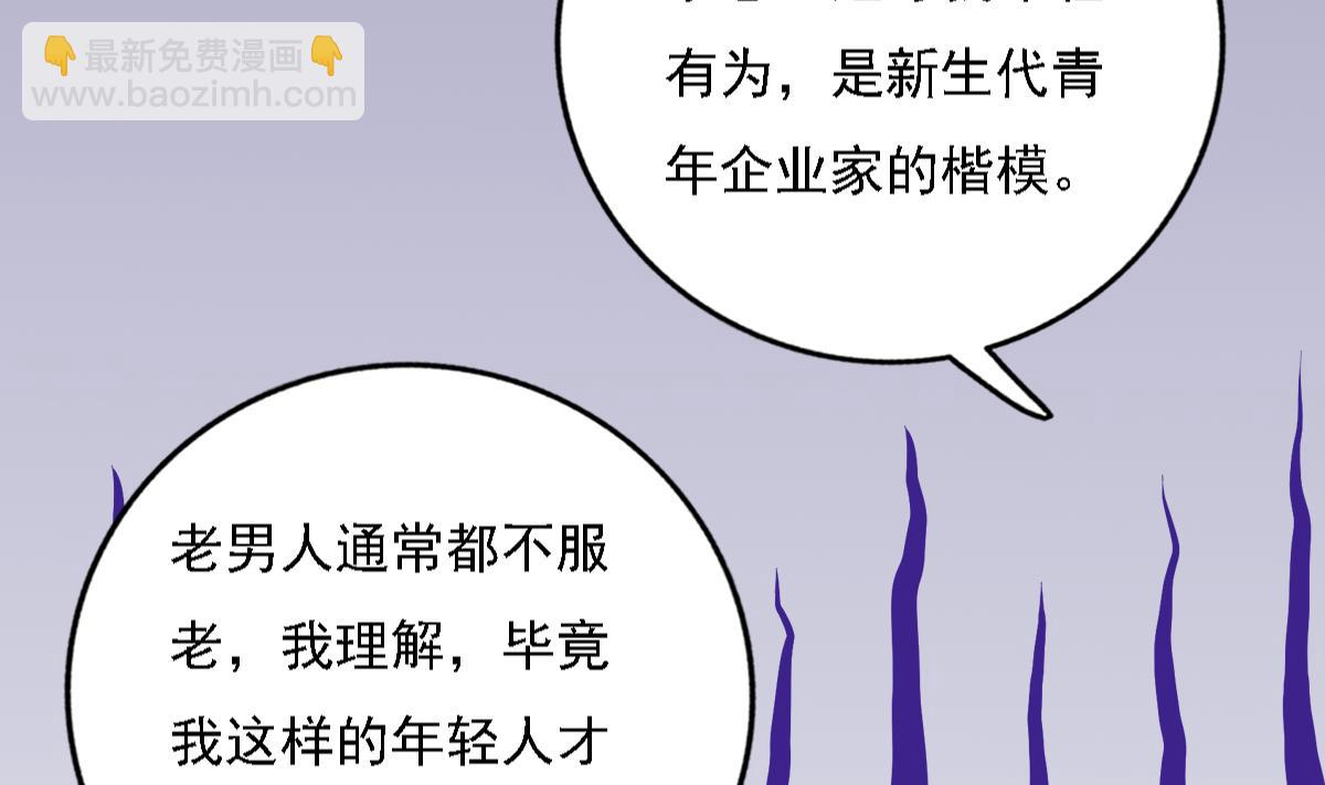 我家男神吃軟飯 - 第90話 我不會放棄她的(1/2) - 4