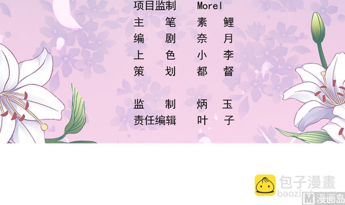 我家男神吃軟飯 - 第90話 我不會放棄她的(1/2) - 3