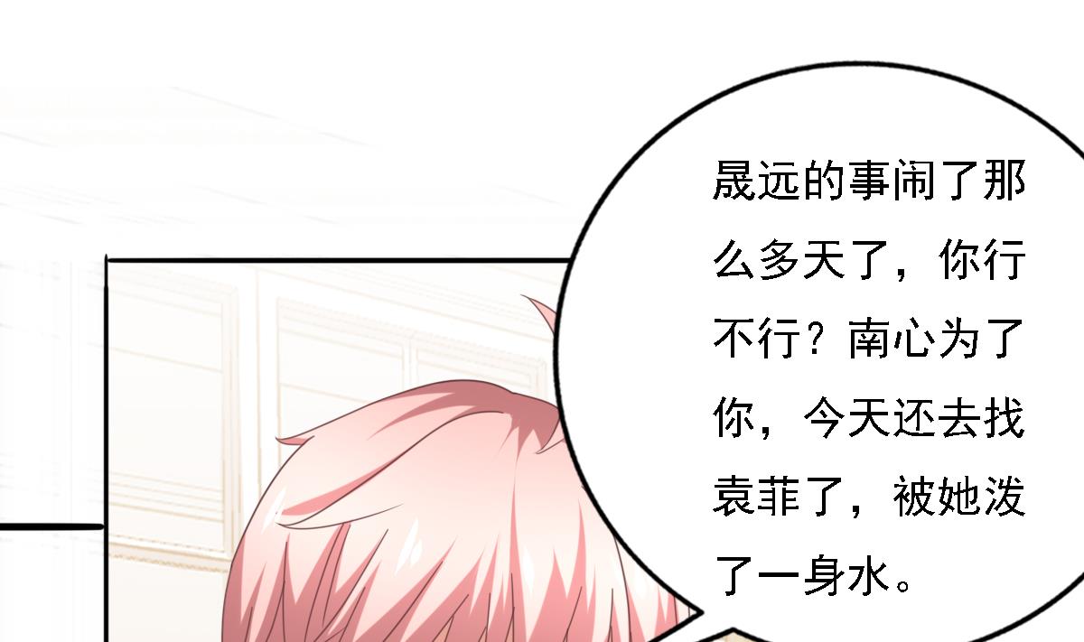 我家男神吃軟飯 - 第90話 我不會放棄她的(1/2) - 5