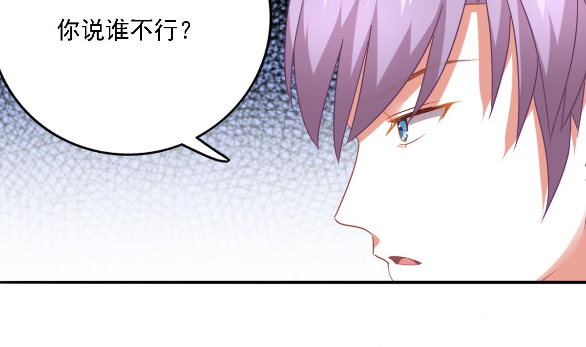 我家男神吃軟飯 - 第90話 我不會放棄她的(1/2) - 8